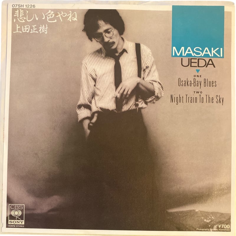 再入荷！ 悲しい色やね / NIGHT TRAIN TO THE SKY / 上田正樹 (7