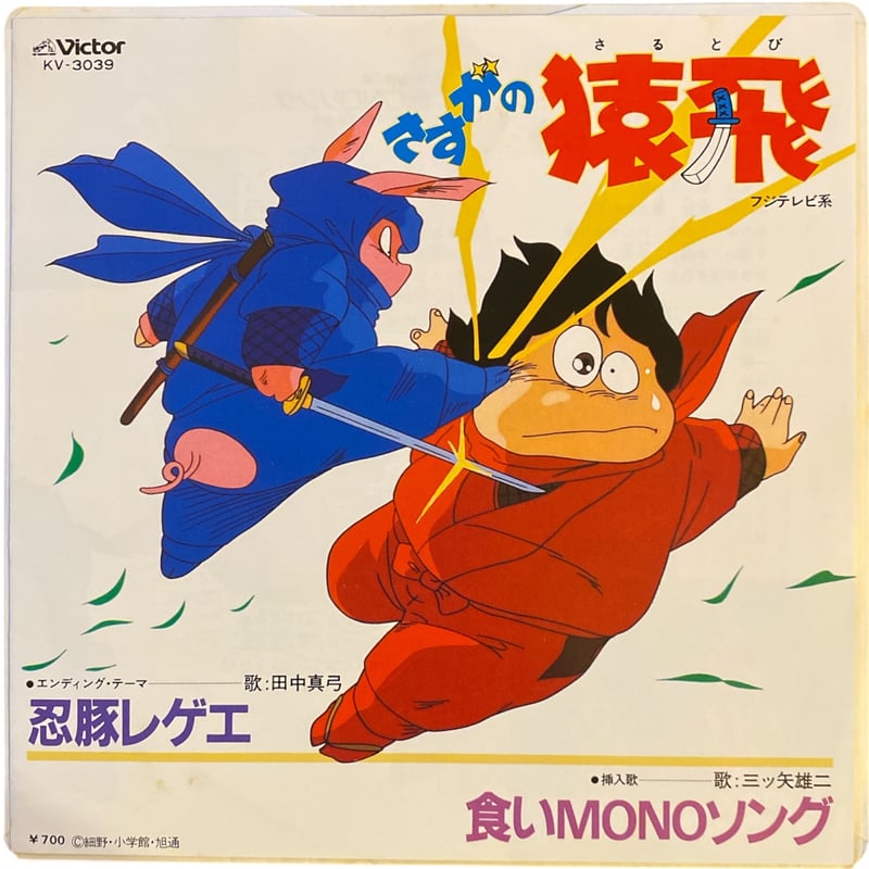 激レア！CD 殿堂TWIN さすがの猿飛 音楽編 劇中音楽編 ドラマ編 2枚組 激レア！CD 殿堂TWIN さすがの猿飛 音楽編 劇中音楽編 ドラマ