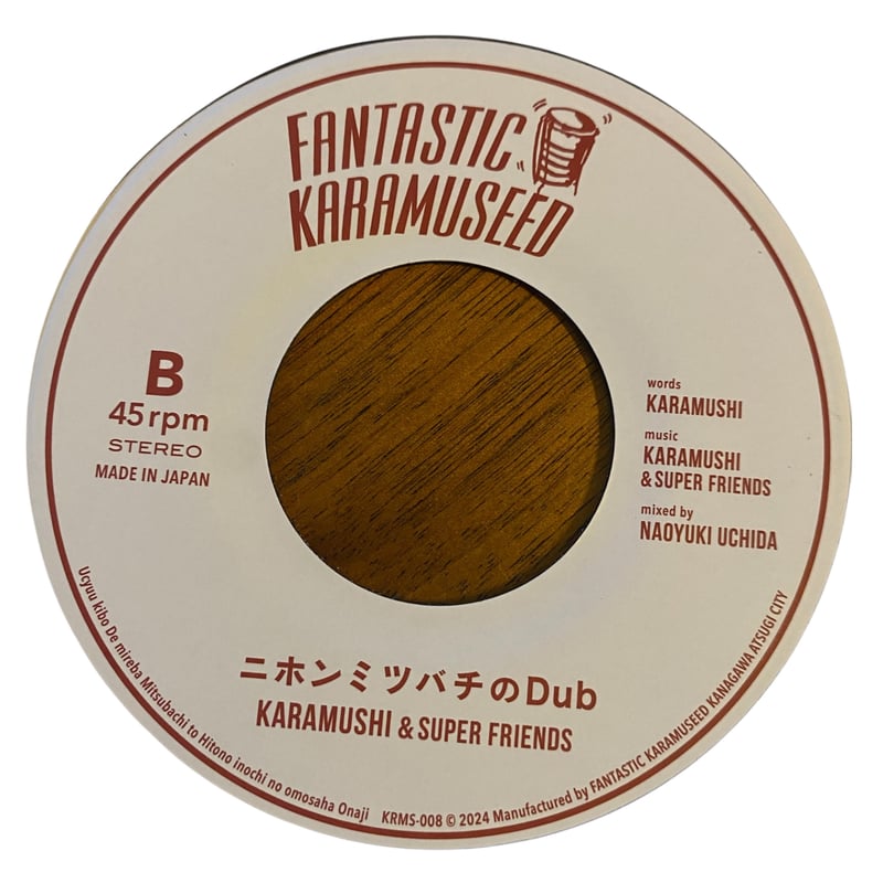 KARAMUSHI 7インチ　レコード KARAMUSHI / ニホンミツバチの歌 (7インチレコード) | レゲエと