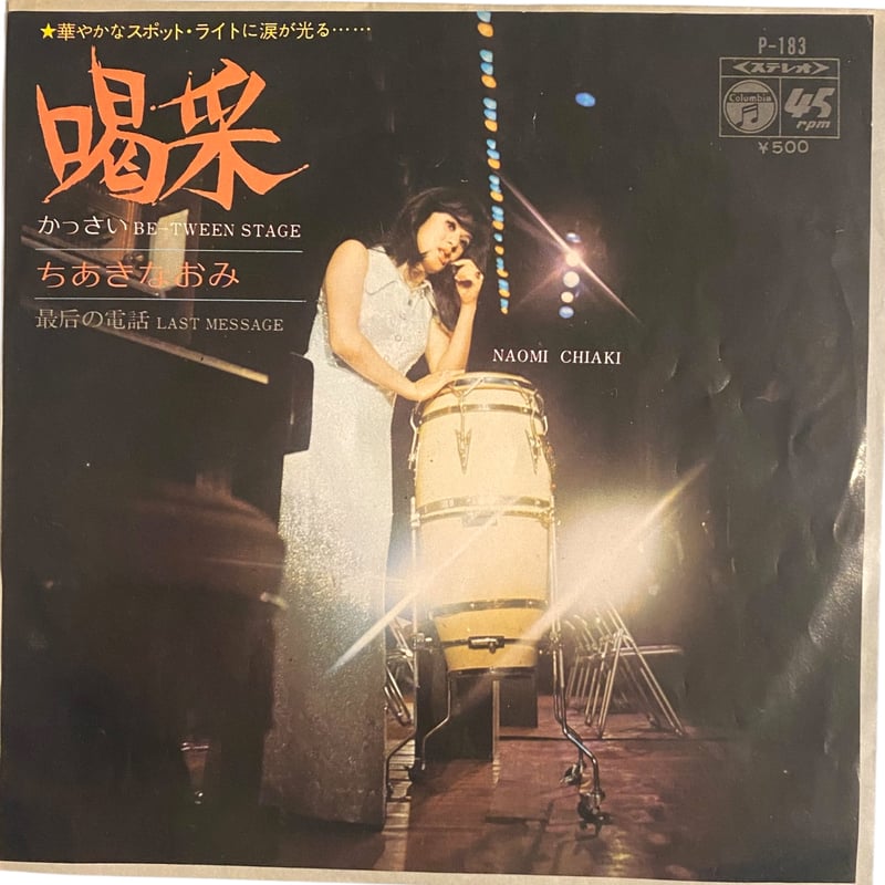 ちあきなおみ『喝采』絶版状態！！ Amazon.co.jp: 特選集/喝采: ミュージック