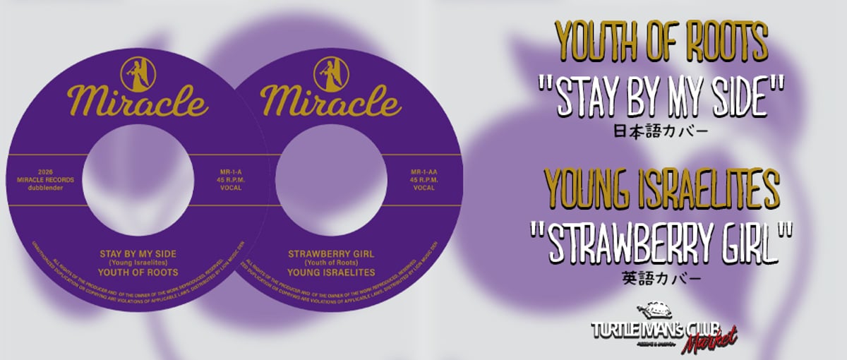 YOUTH OF ROOTS STAY BY MY SIDE 7インチ YOUTH OF ROOTS ／ YOUNG ISRAELITES / STAY BY MY SIDE ／ STRAWBERRY