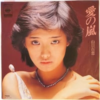 愛の嵐 / シニカル / 山口百恵 (7インチレコード)