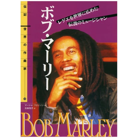 CATEGORY ・ボブマーリー関連商品 | レゲエとジャマイカグッズ CATEGORY ・ボブマーリー関連商品 | レゲエとジャマイカグッズ