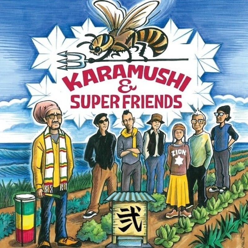 KARAMUSHI & SUPER FRIENDS 7インチレコード KARAMUSHI & SUPER FRIENDS 7インチレコード