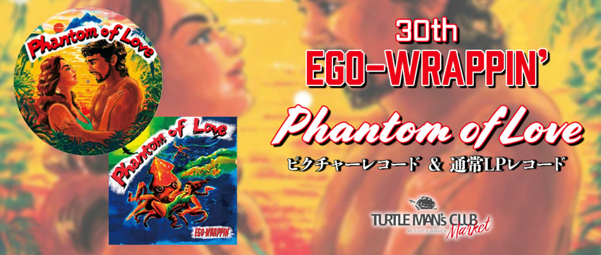 EGO-WRAPPIN' 30th 限定LP発売！ | レゲエとジャマイカグッズ！TURTLE