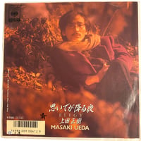 思いでが降る夜 / 送らないぜ / 上田正樹 (7インチレコード)