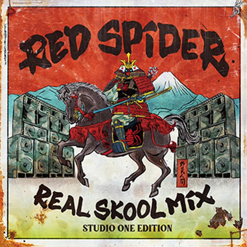 RED SPIDER REAL SKOOL MiX セット RED SPIDER 「REAL SKOOL MIX —STUDIO ONE EDITION—