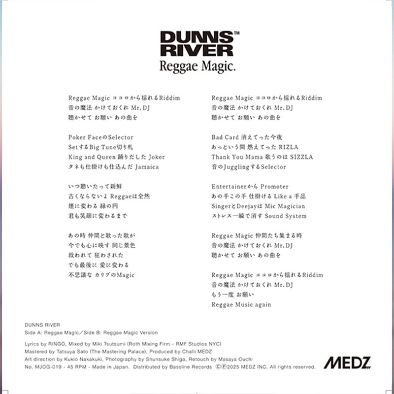 Reggae Magic / DUNNS RIVER (7インチレコード) | レゲエとジャマ