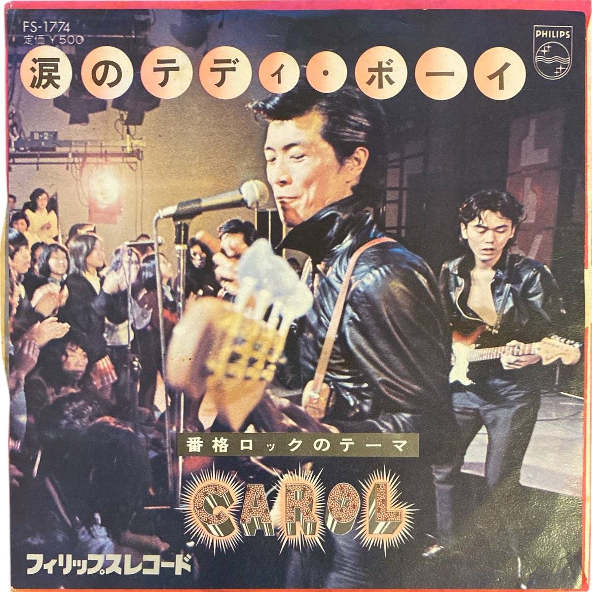 涙のテディ・ボーイ / 番格ロックのテーマ / キャロル (7インチ
