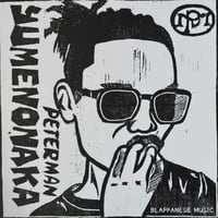 300枚限定！YUMENONAKA / Life Ova Everything / PETER MAN (7インチレコード)