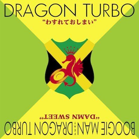 11月入荷予定！DRAGON TURBO「わすれておしまい」限定7inch RECORD【予約】