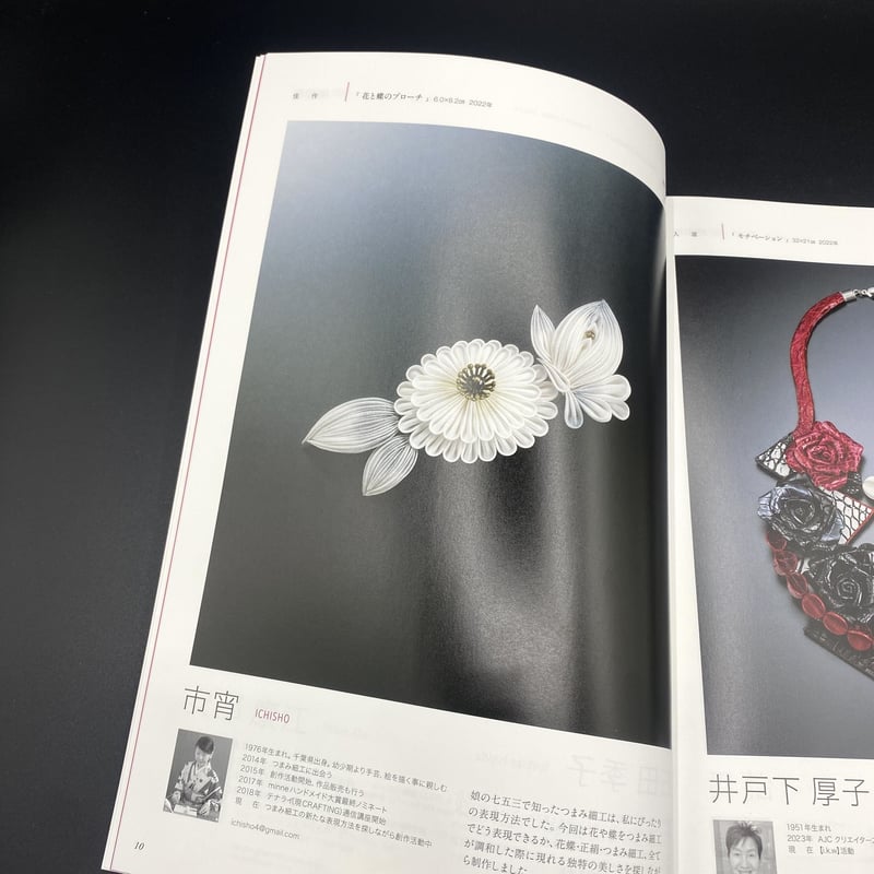 AJCクリエイターズコレクション 2020 作品集 AJCクリエイターズコンテスト2023作品集 | 市 宵