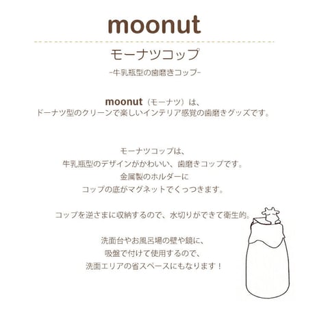 モーナツ コップ