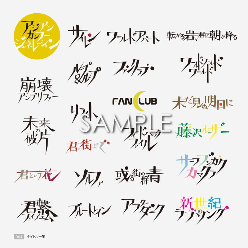 数量限定】特製ステッカー付き!『中村佑介 PLAY CDジャケット全集2002