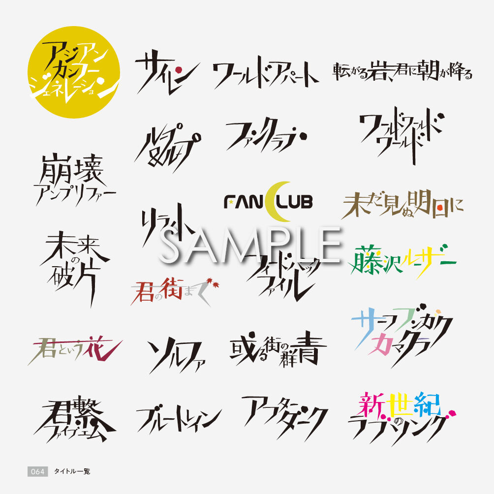 数量限定】特製ステッカー付き!『中村佑介 PLAY CDジャケット全集2002