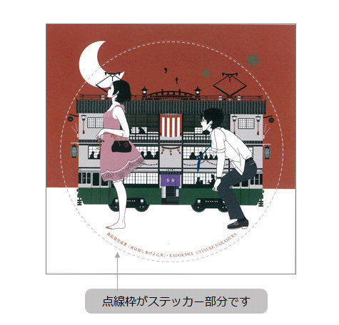 ステッカー（夜は短し歩けよ乙女） | YUSUKE NAKAMURA GOODS