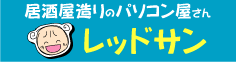 れっどさん