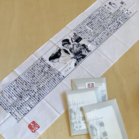 てぬぐい　徳田秋聲『縮図』　紅藤色