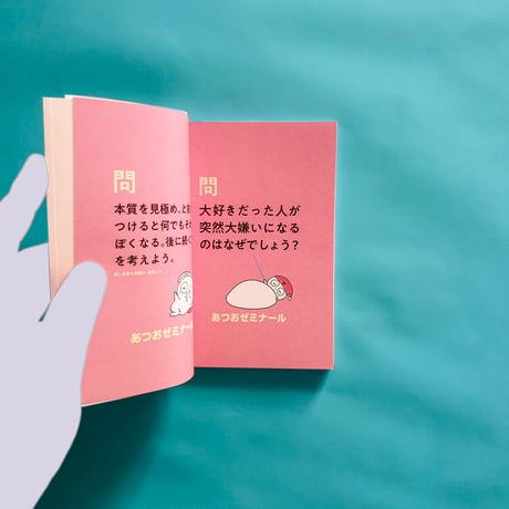 あつおゼミナールもんだいしゅう