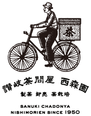 西森園