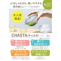 五感で味わう急須 CHASTA(チャスタ)｜色・香り・動きを愉しむ透明急須