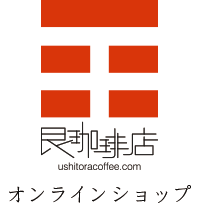 艮珈琲店オンラインショップ