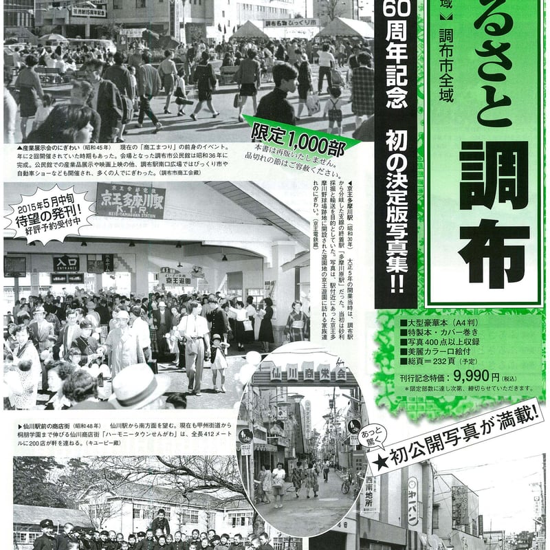 「ふるさと飛騨」保存版 懐かしい写真でつづる決定版写真集!　郷土出版社 飛騨の昭和