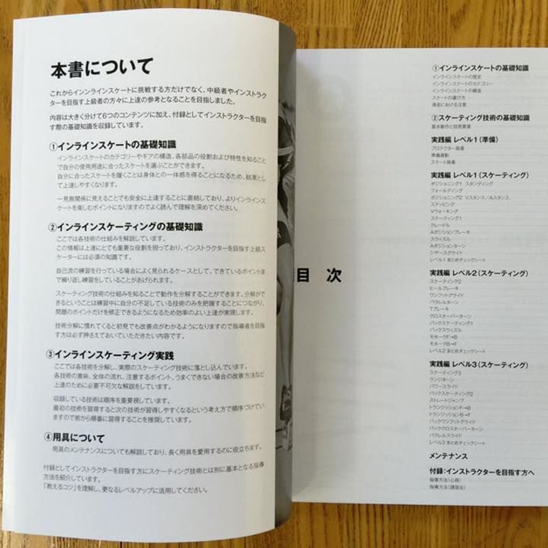 インラインスケートマスターブック | SENARAMP（店舗は予約制