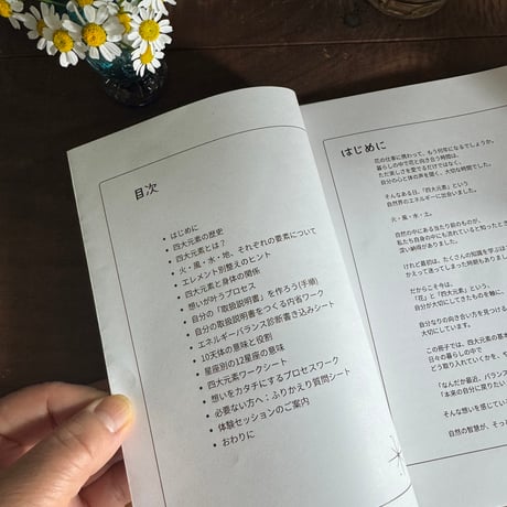 四大元素セルフバランスBOOK
