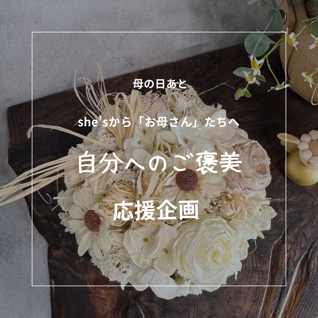 オーダーメイドご予約(Lサイズ) | ハッピーフラワーシイズ