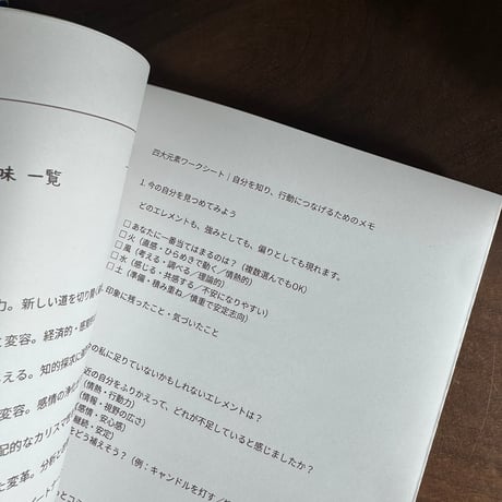 四大元素セルフバランスBOOK