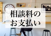 相談料