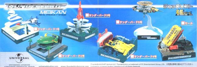 サンダーバード名鑑 MEIKAN（全6種）コンプリートセット | トイズ