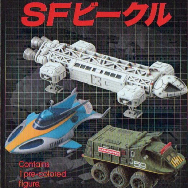 懐かしのSFビークル イーグル宇宙船 【未開封品】 | トイズ・スタイル 懐かしのSFビークル イーグル宇宙船 【未開封品】 | トイズ・スタイル
