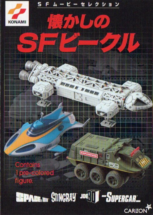 懐かしのSFビークル イーグル宇宙船 【未開封品】 | トイズ