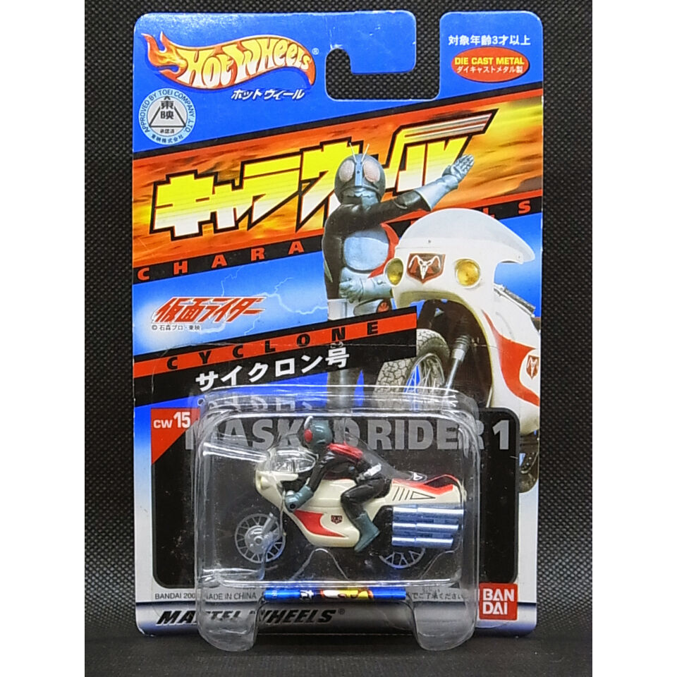 ホットウィール キャラウィール 仮面ライダー CW15「サイクロン ホットウィール キャラウィール 仮面ライダー CW15「サイクロン