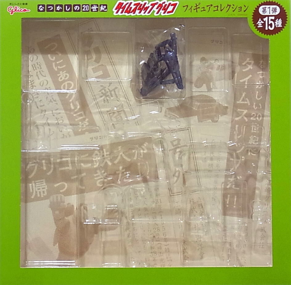 タイムスリップグリコ 第1弾 コレクションBOX（全15種）【2002年