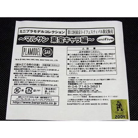 マルサン 東宝キャラ編 ミニプラモデルコレクション【シルバーメッキ色版 全5種セット】