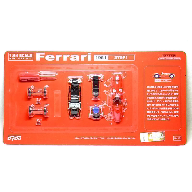 DayDo キャンペーン当選品 1:64 フェラーリ／375F1 No.10