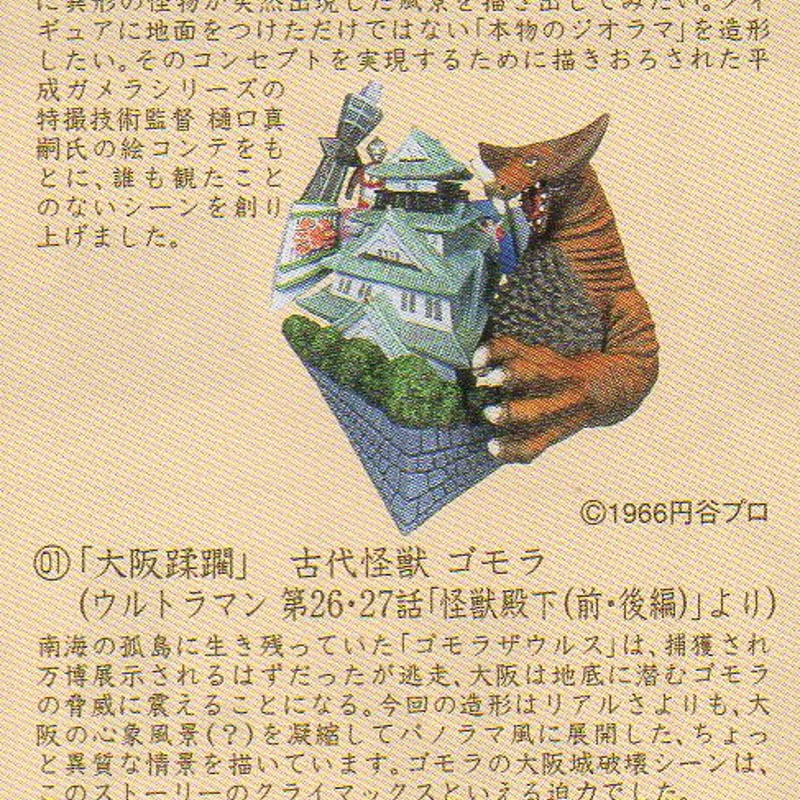 タイムスリップグリコ第4弾 01.大阪蹂躙【未開封品】 | トイズ