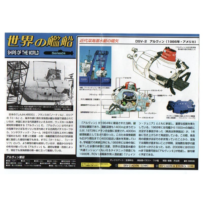 世界の艦船Series04 02.アルヴィン号(1986年アメリカ 世界の艦船Series04 02.アルヴィン号(1986年アメリカ
