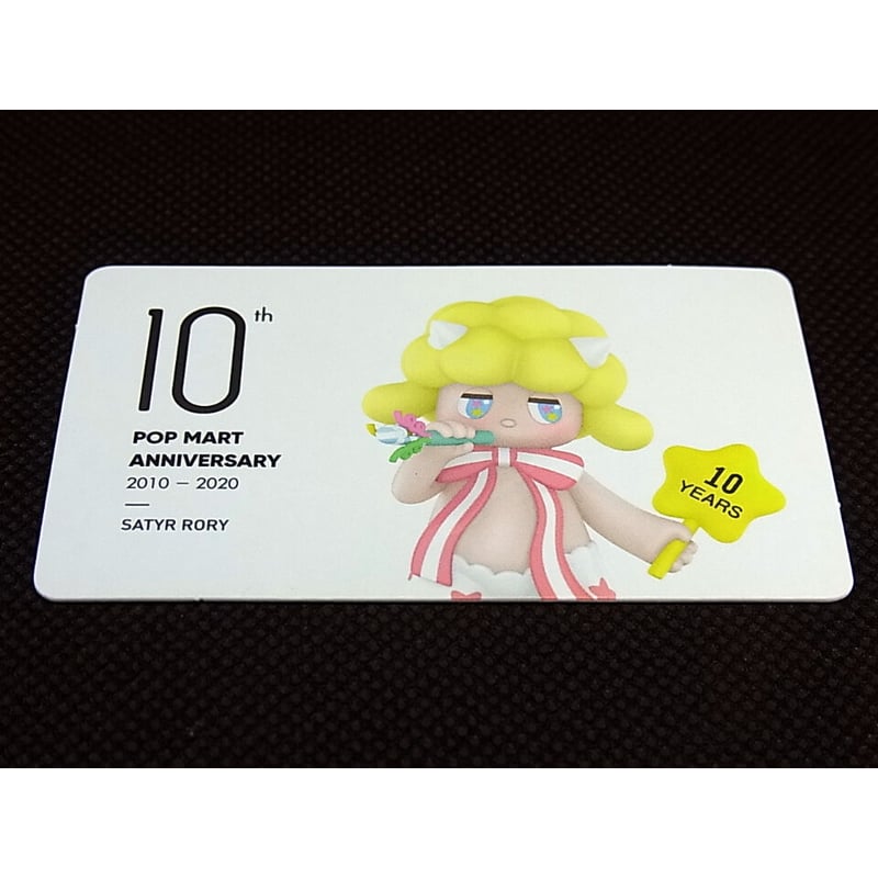 ポップマート 10th ANNIVERSARY 2010 - 2020「SATYR RORY