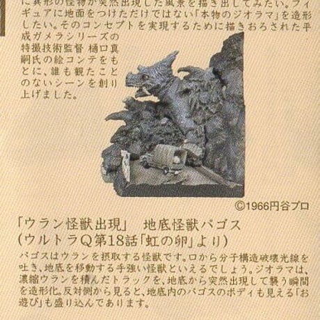 タイムスリップグリコ第4弾　ウラン怪獣出現 シークレット・地底怪獣パゴス