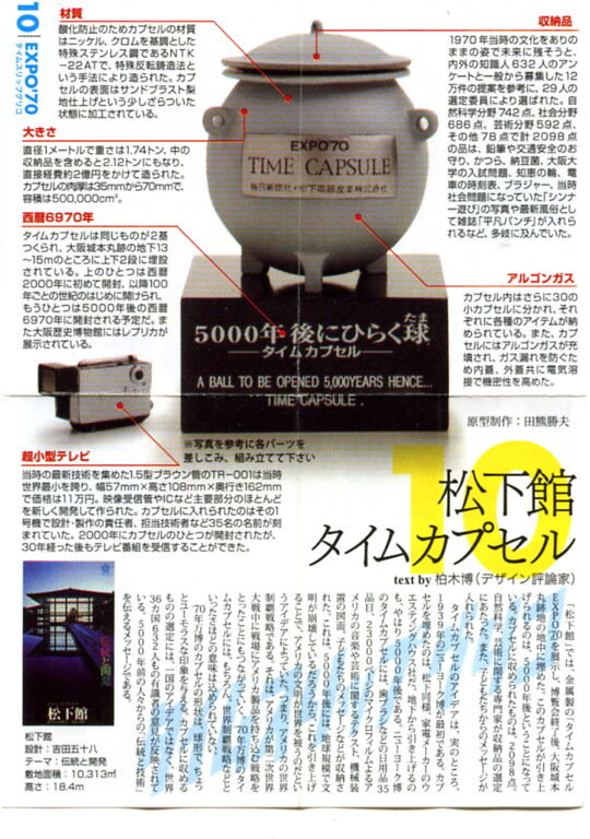 タイムスリップグリコ 大阪万博編 10.松下館タイムカプセル【未 タイムスリップグリコ 大阪万博編 10.松下館タイムカプセル【未