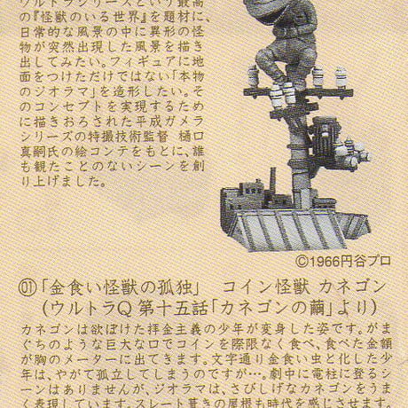タイムスリップグリコ第3弾　01.金食い怪獣の孤独 カラー版【未開封品】