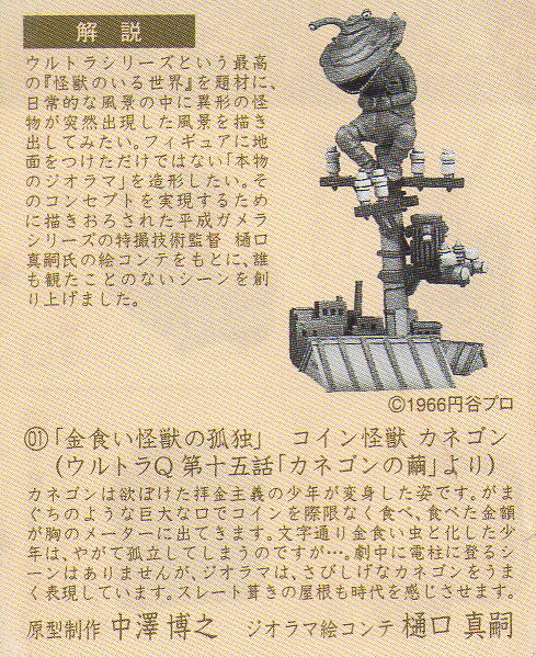 タイムスリップグリコ第3弾 01.金食い怪獣の孤独 カラー版【未開封品