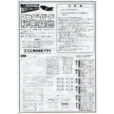 【復刻版】イマイ　サンダーバード秘密基地