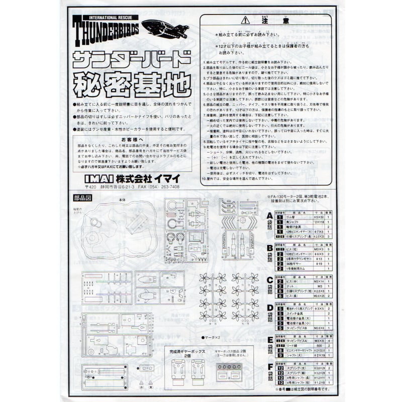 復刻版】イマイ サンダーバード秘密基地 | トイズ・スタイル 復刻版】イマイ サンダーバード秘密基地 | トイズ・スタイル