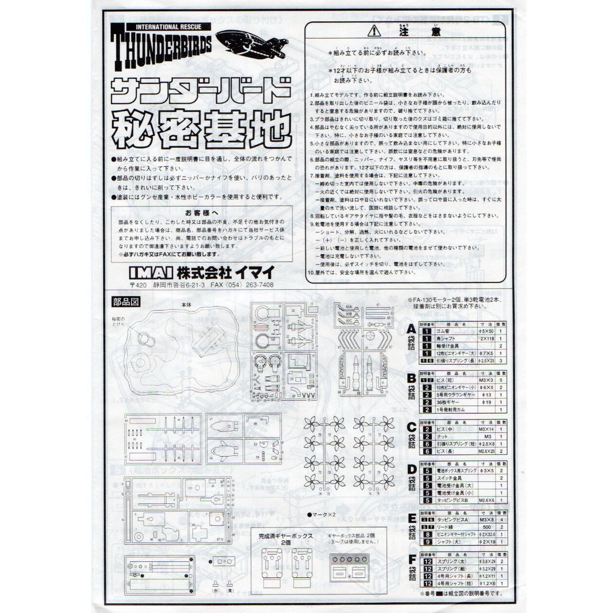 復刻版】イマイ サンダーバード秘密基地 | トイズ・スタイル