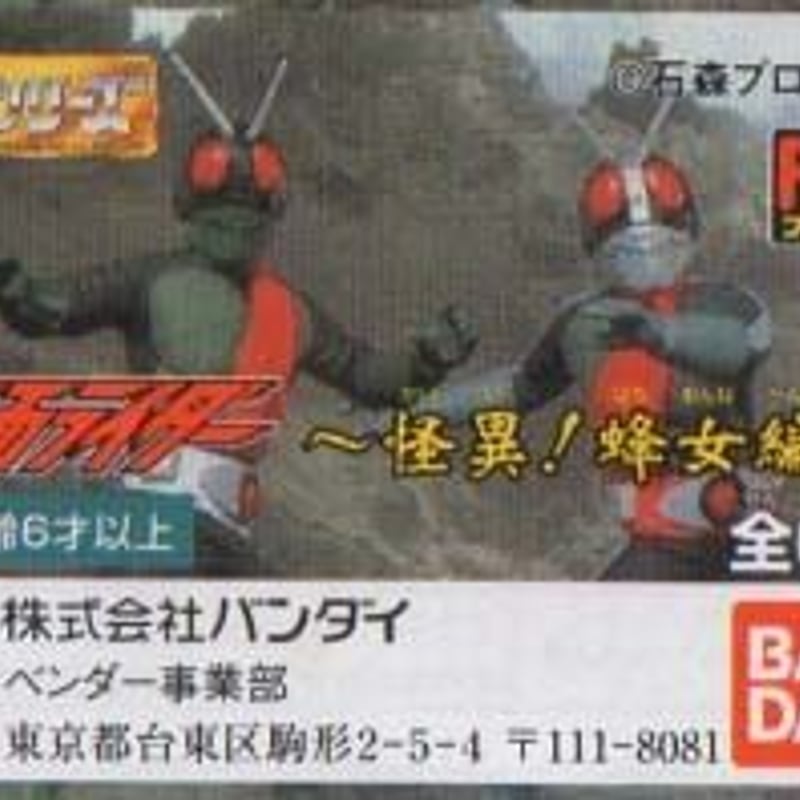 バンダイHGシリーズ 仮面ライダー ～怪異！蜂女編～ 蜂女